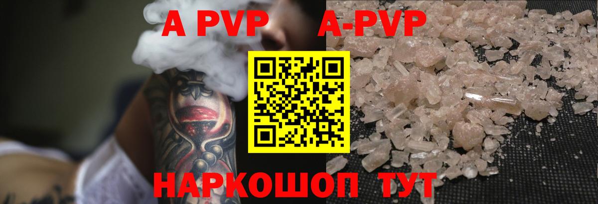 A-PVP VHQ  A-PVP Соль  Alpha PVP  Домодедово  Вход с VPN 