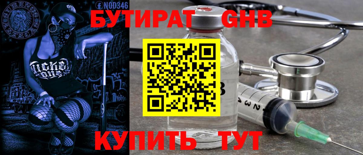 Домодедово  БУТИРАТ бутандиол  Вход с VPN 