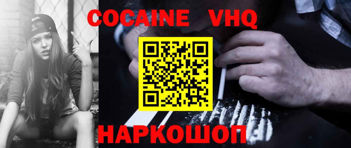 Cocaine Эквадор Домодедово