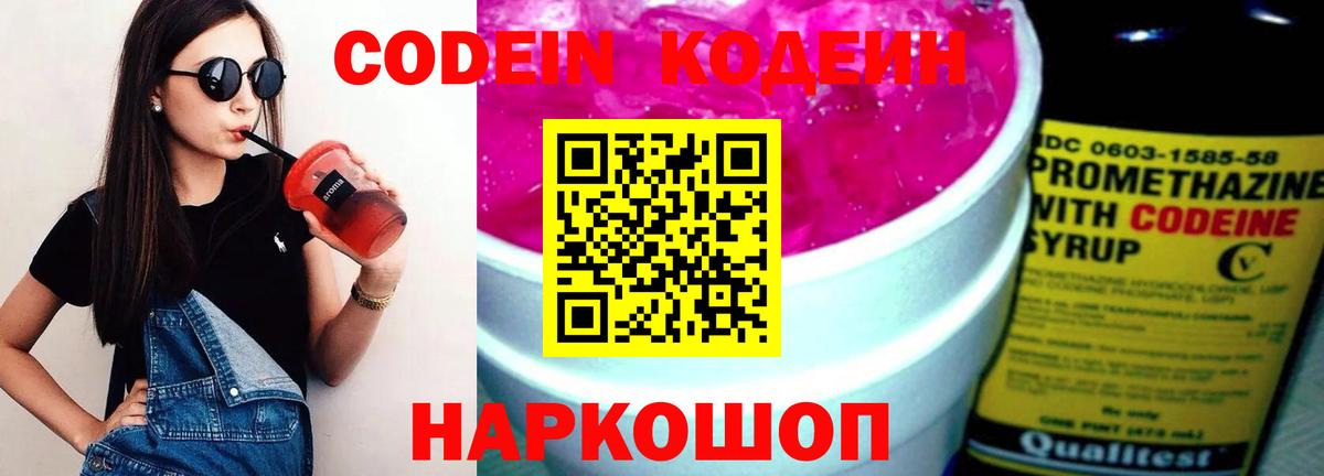 Codein напиток Lean (лин)  Вход с VPN  Домодедово  Кодеин Purple Drank 