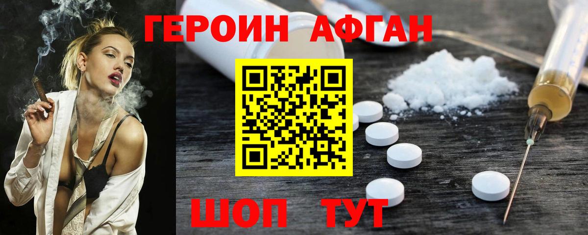 Домодедово  Героин Афган  Вход с VPN 