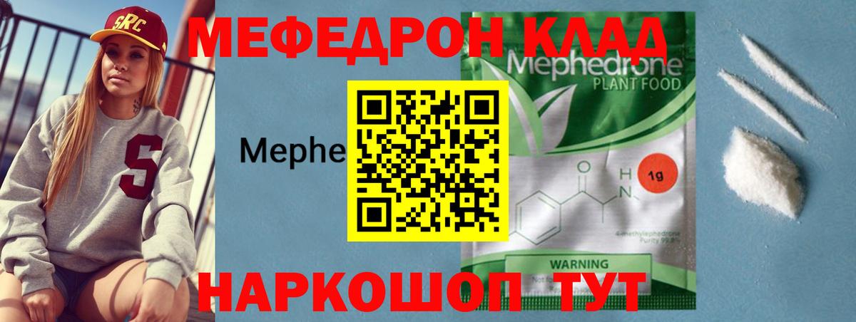 Меф mephedrone  МЯУ-МЯУ mephedrone  Домодедово  Меф  Вход с VPN  Мефедрон 