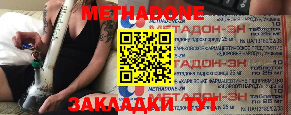 МЕТАДОН methadone  Вход с VPN  МЕТАДОН methadone  Домодедово 